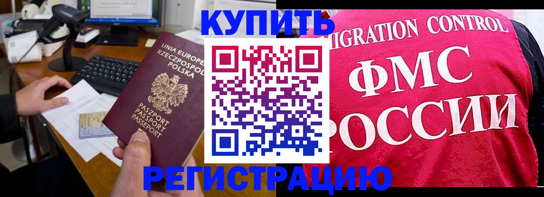 временная регистрация законно в Боре